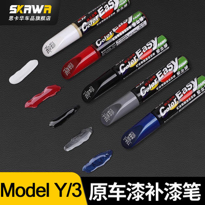 适用特斯拉补漆笔modelY/3/S/X轮毂漆汽车划痕修复神器车油漆配件