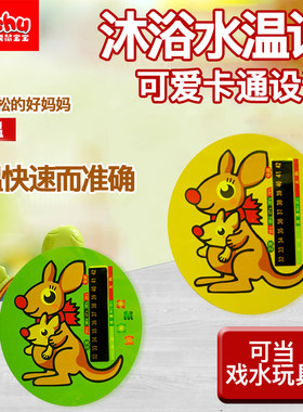 婴儿水温计宝宝洗澡温度计家用儿童测水温表水温卡幼儿沐浴 卡片