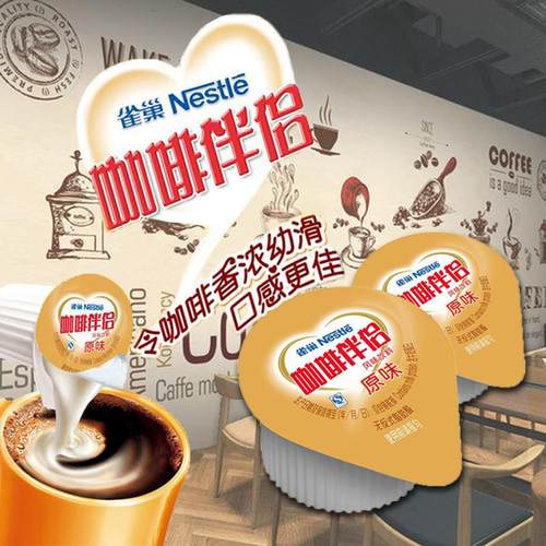 雀巢咖啡伴侣奶油球雀巢奶球奶精奶伴侣糖包咖啡知己10ml/粒散装