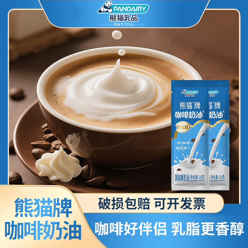 熊猫牌咖啡伴侣咖啡奶油