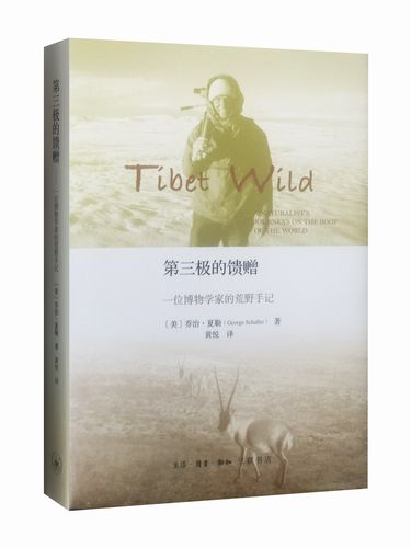 第三极馈赠乔治·夏勒三联书店