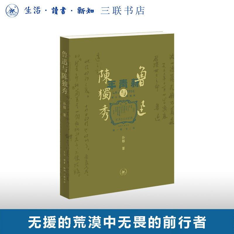 鲁迅与陈独秀,书籍/杂志/报纸,其他,淘宝优惠券,粉丝福利购,淘宝优惠卷