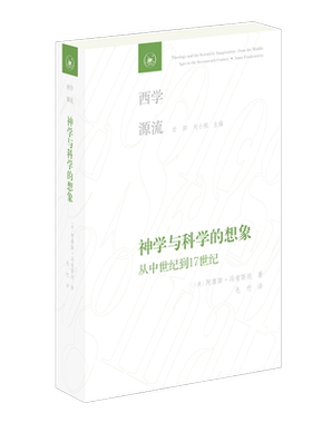 神学与科学的想象毛竹三联书店