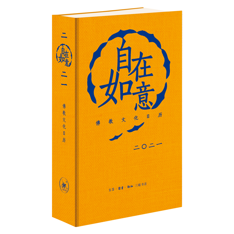 2021年牛年台历桌面创意摆件ins风格 自在如意佛教文化日历