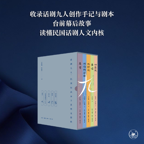 话剧九人民国知识分子五部曲套装