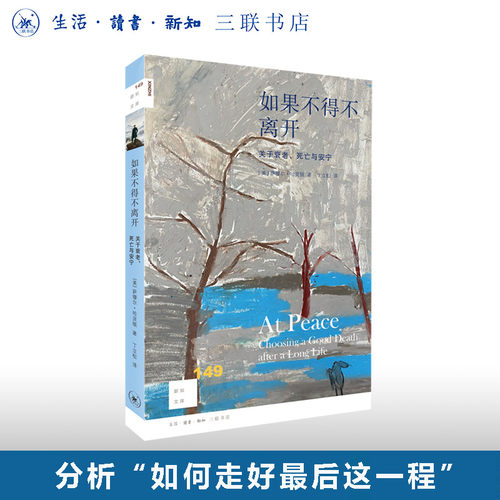 如果不得不离开哈灵顿三联书店