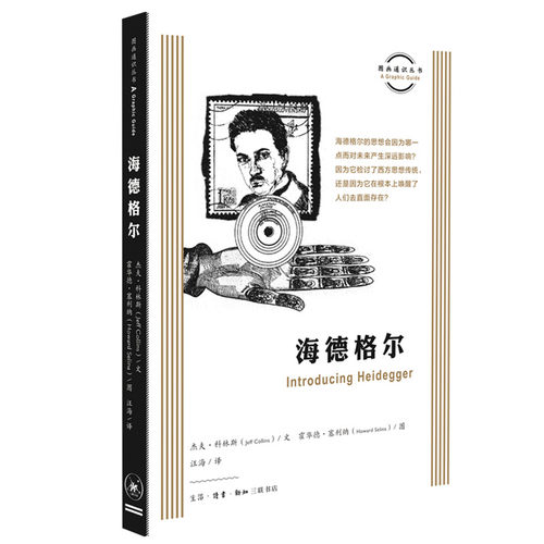 海德格尔杰夫·科林斯三联书店