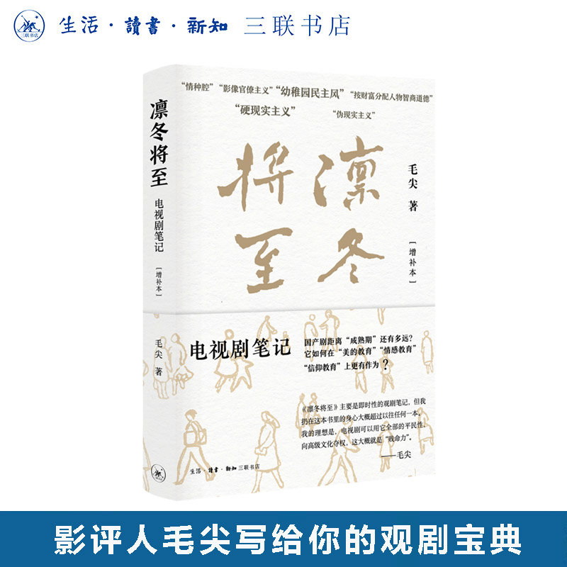 影评人毛尖写给你的观剧宝典