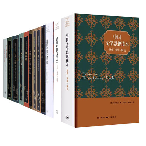 【任选13种】宇文所安作品集 悉为我有/只是一首歌/他山的石头记/剑桥中国文学史上下卷/宇文所安教授荣休纪念论文集/盛唐诗/晚唐