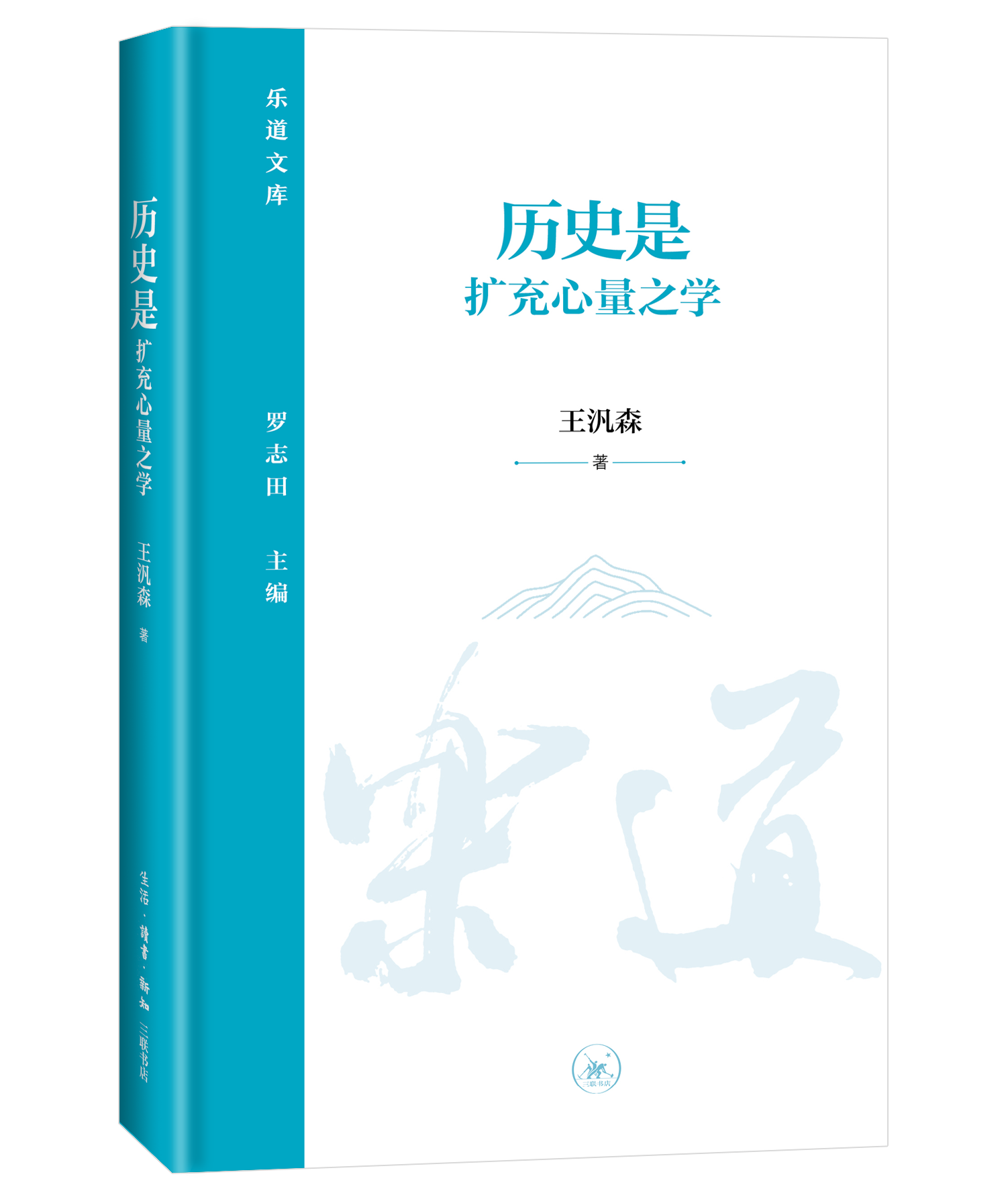 历史是扩充心量之学 书籍/杂志/报纸 史学理论 原图主图