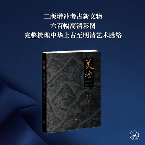 美源古代艺术之旅杨泓三联书店