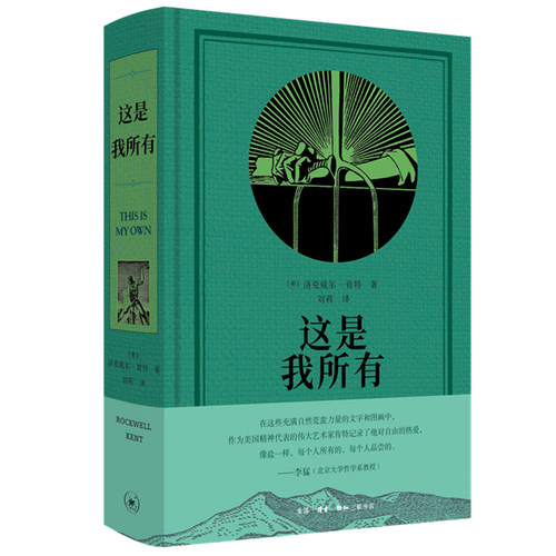 这是我所有洛克威尔肯特三联书店