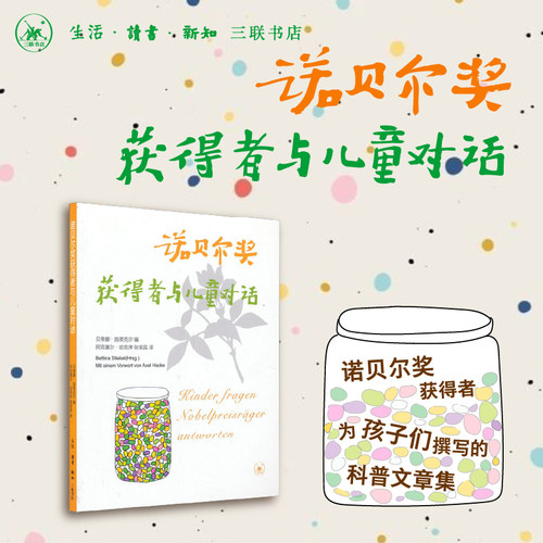 诺贝尔奖获得者儿童张荣昌三联