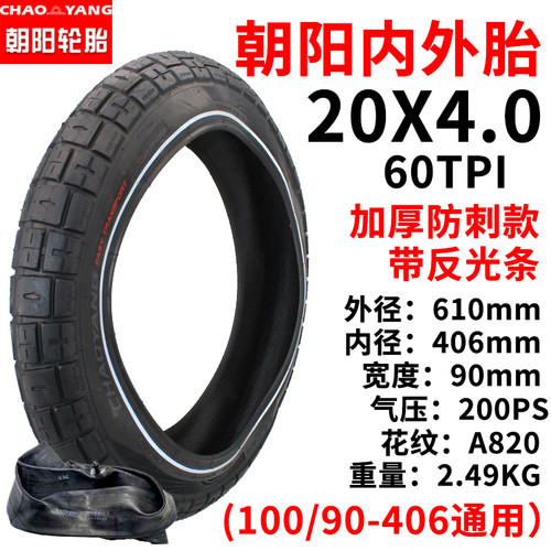 super73自行车胖胎20x4.0内外胎20x4寸里外带反光条防刺朝阳轮胎