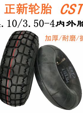 cst老年代步车电动三轮车10寸充气轮胎4.10/3.50-4内外胎正新轮胎