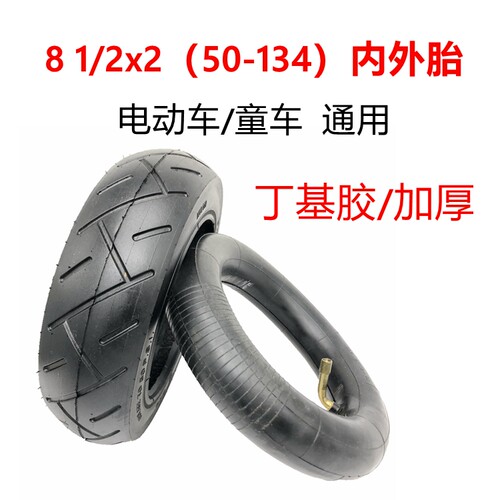 电动滑板车童车81/2X2(50-134)内外胎8.5x2.00-5.5实心胎8.5x3 - 封面