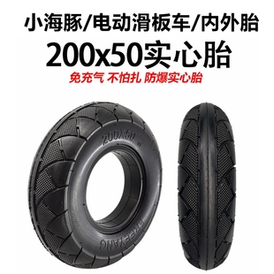 200x50内外胎小海豚升特电动滑板车里外带8寸10寸免充气实心轮胎