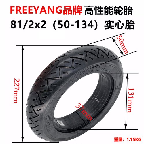 电动滑板车8.5x3充气轮胎实心胎