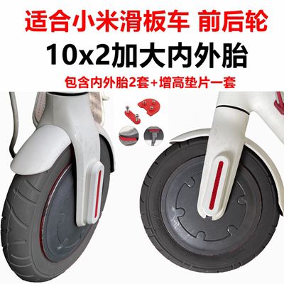 适用小米滑板车改装加宽加大轮胎