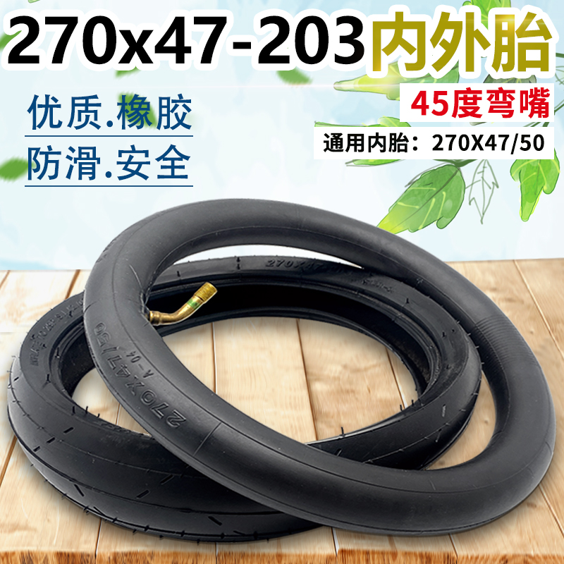 恒泰270X47-203内外胎婴儿推车