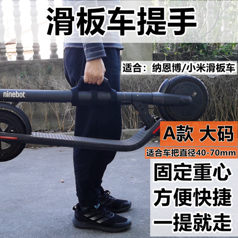 小米滑板车提手绑带配件