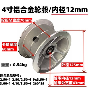 电动车2.80/2.50-4轮毂轮椅车轮圈4.10/3.50-4铝合金轮毂4寸轮毂