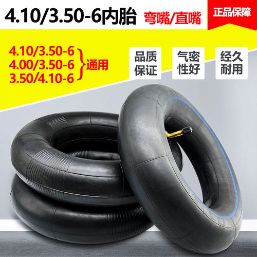 电动车4.10/3.50-6内胎弯嘴充气