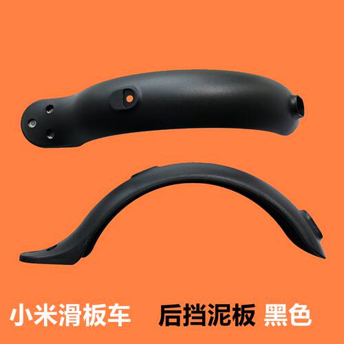 适用于小米米家电动滑板车配件m365前后挡泥板黑色白色挡水板泥瓦