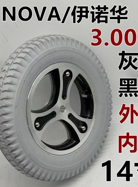 INNOVA伊诺华电动轮椅3.00-8灰色里外带14寸内外胎威之群1018轮胎