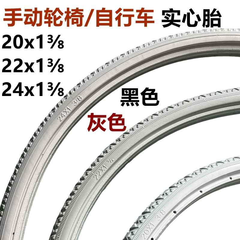 24寸自行车实心胎20/22/24x1 3/8实心外胎免充气37-540轮椅车轮胎