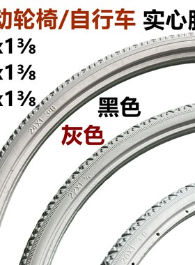 24寸自行车实心胎20/22/24x1 3/8实心外胎免充气37-540轮椅车轮胎
