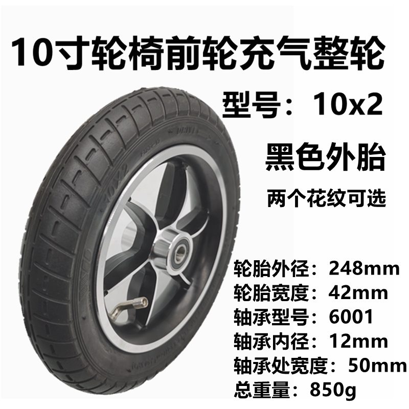 电动车外胎10x2内外胎电动轮椅前轮充气整轮10寸实心胎免充气轮胎