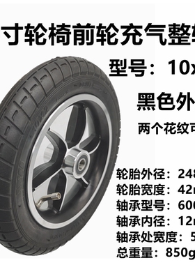 电动车外胎10x2内外胎电动轮椅前轮充气整轮10寸实心胎免充气轮胎