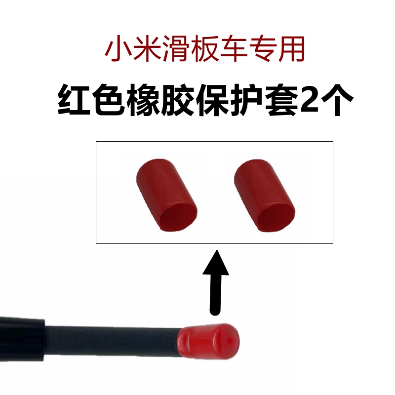 滑板车脚撑配件橡胶保护套