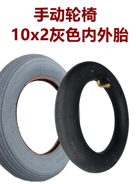 互帮鱼跃轮椅轮胎10x2手动轮椅灰色黑色外胎内胎10寸里外带配件