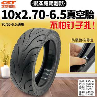 希洛普电动滑板车配件10x2.70-6.5真空胎10x2.50-6.5真空正新轮胎