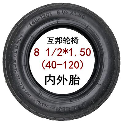 互邦轮椅81/2x1.5（40-120）内胎外胎互帮8.5寸内外胎8.5*2内外胎