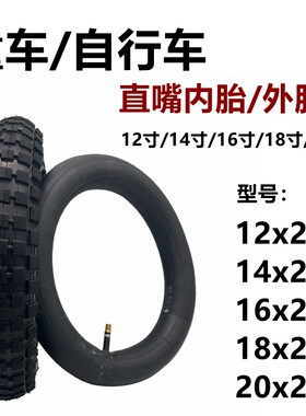 童车自行车12寸充气胎