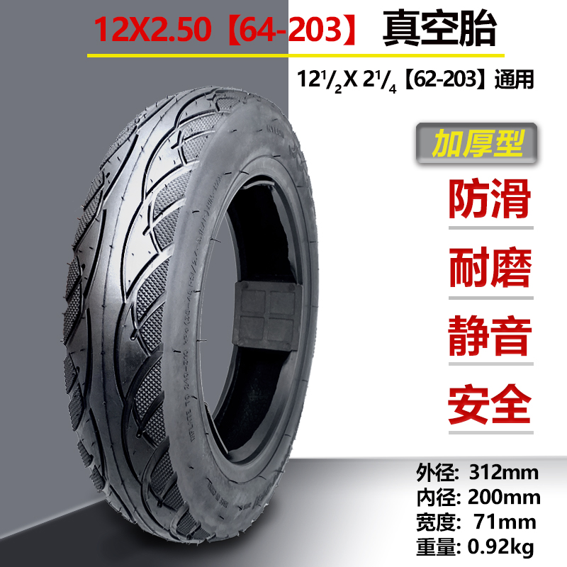 12寸轮胎12x2.125/2.50真空胎里外带12 1/2x21/4内外胎电动车轮胎 电动车/配件/交通工具 电动车外胎 原图主图