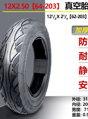 12寸朝阳轮胎电动车12x2.125里外带12*2.5真空胎121/2x21/4内外胎