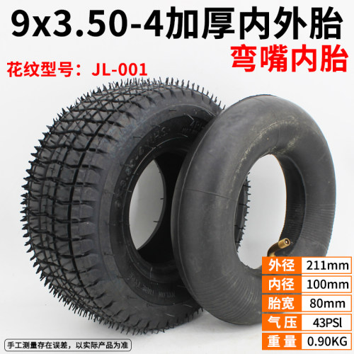 9寸电动车老年代步车9X3.50-4内外胎三轮车3.50-4充气轮胎里外带