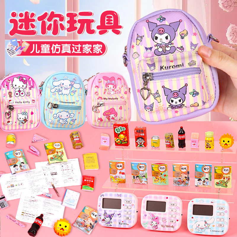 迷你小书包全套仿真小物品微缩迷你小文具书本儿童女孩玩具小玩意