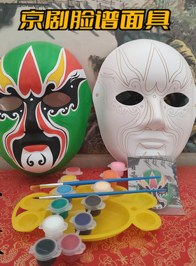 京剧脸谱面具diy自制空白胚压痕绘画幼儿园戏剧涂鸦川剧变脸道具