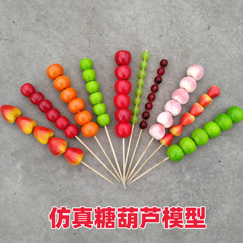 包邮冰糖葫芦模型仿真舞台道具