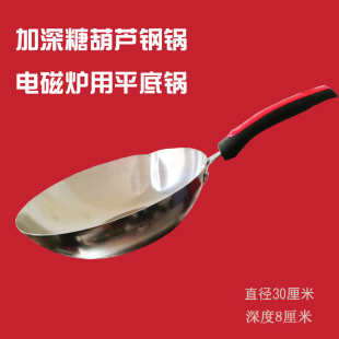 老北京冰糖葫芦专用钢锅平底加厚钢熬糖工具电磁炉煤气炉通用 包邮