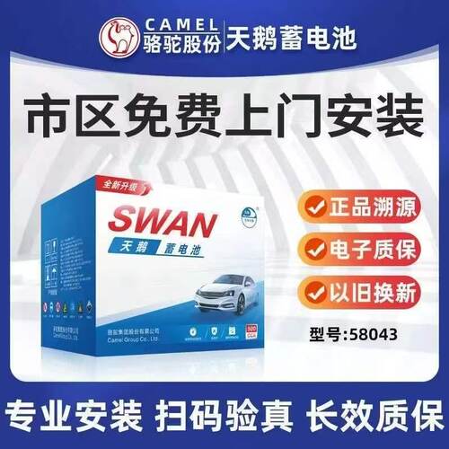 骆驼天鹅58043蓄电池适配XC60奥迪A6Q5宝马3系路虎神行者汽车电瓶