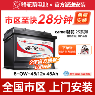 骆驼蓄电池小车轿车用12v45ah汽车电瓶五菱宏光思域轩逸逍客原厂