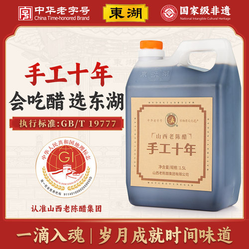 山西老陈醋手工十年9度老陈醋