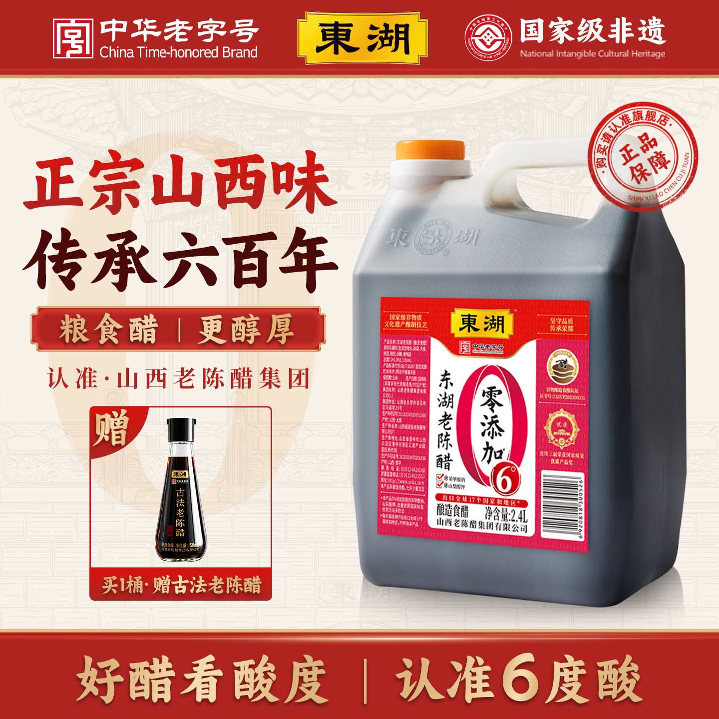 山西东湖老陈醋纯粮酿造家食用0添加正宗特产陈醋饺子醋泡姜黑豆