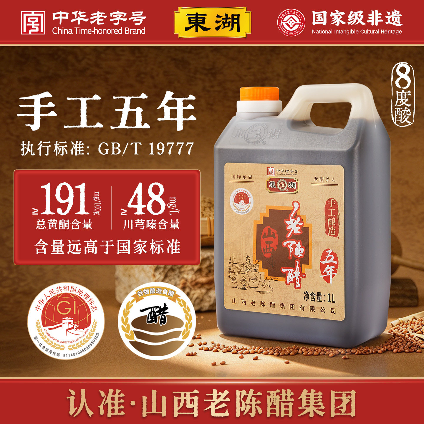 东湖正宗纯粮酿8度酸手工五年山西老陈醋正宗家用0添加gb/t19777